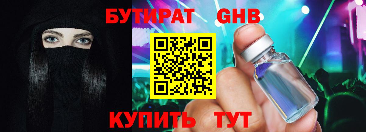 БУТИРАТ буратино Камышлов