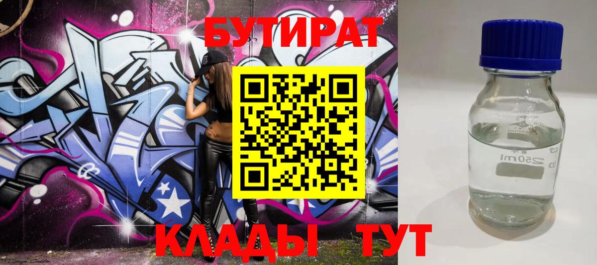 Камышлов  Бутират бутик  Вход с VPN 