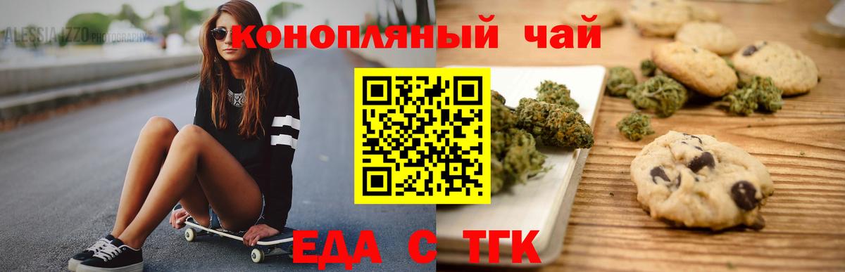 Печенье с ТГК конопля  Вход с VPN  Камышлов 