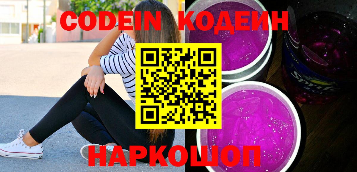 как найти закладки  Кодеиновый сироп Lean напиток Lean (лин)  Вход с VPN  Codein напиток Lean (лин)  Камышлов 