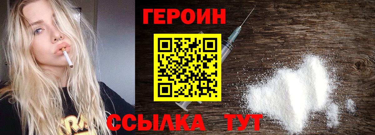 Камышлов  ГЕРОИН  Вход с VPN  Героин герыч 