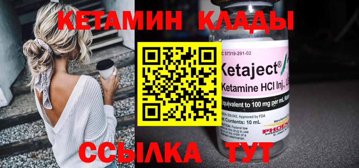 КЕТАМИН VHQ Камышлов