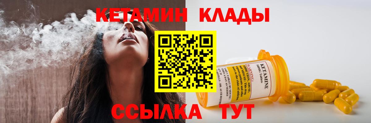 КЕТАМИН VHQ  Вход с VPN  Камышлов 