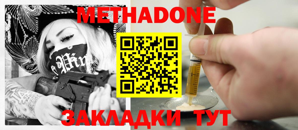 Метадон methadone  Вход с VPN  Камышлов 
